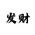 3d走势图助彩吧